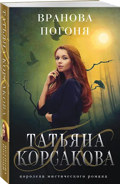 Вранова погоня - фото 3
