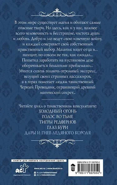 Дары и гнев Ледяного короля - фото 2