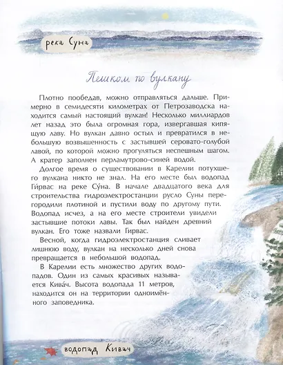 Карелия. Край рек, озер и лесов - фото 4