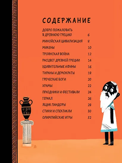 Древние греки - фото 8