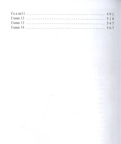 Королевская кровь - 8: Расколотый мир - фото 3