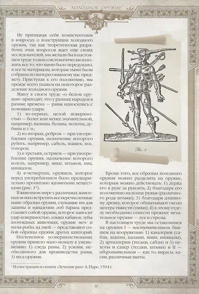 Холодное оружие - фото 7