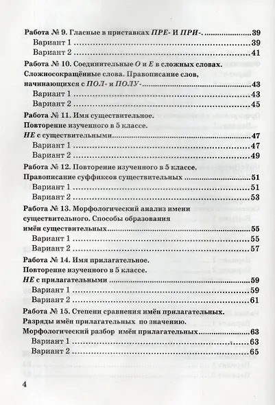 Зачётные работы по русскому языку: 6 класс: к учебнику М.Т. Баранова и др. "Русский язык. 6 класс. В двух частях". ФГОС НОВЫЙ (к новому учебнику) - фото 3