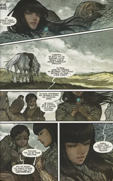 Она - монстр. Том 1. Пробуждение - фото 3