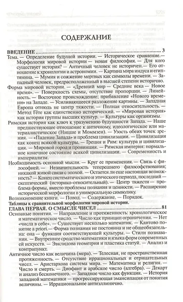 Закат Европы. Очерки морфологии мировой истории. Том 1. Образ и действительность - фото 2