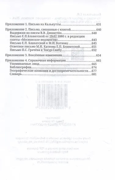 Из пещер и дебрей Индостана. Письма на родину. Полный текст в современном написании имен и понятий с приложениями и справочной информацией - фото 4