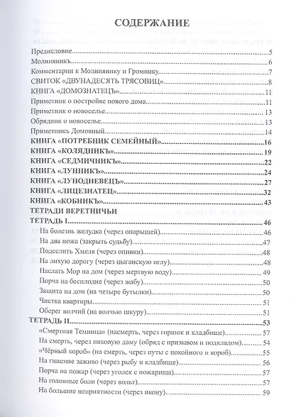 Чёрный цветникъ. Языческое колдовство. Тетради Вещих. Книга 2 - фото 2