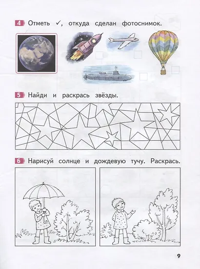 Окружающий мир. Пособие для дошкольников (5-7 лет) - фото 4