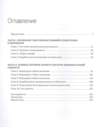 Избавление от тревоги и депрессии. Простые практики, которые помогут управлять своим настроением и ч - фото 4