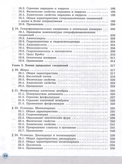 Химия. Медицинский профиль. Учебное пособие для СПО. В 2-х частях. Часть 1 - фото 5
