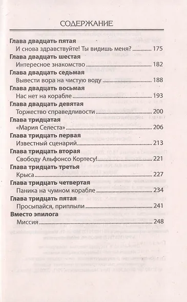 Вне зоны доступа Трубачев - фото 4