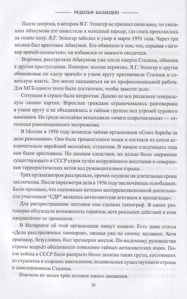 Последний год Сталина - фото 6