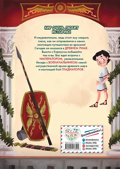 Один день в Древнем Риме - фото 2