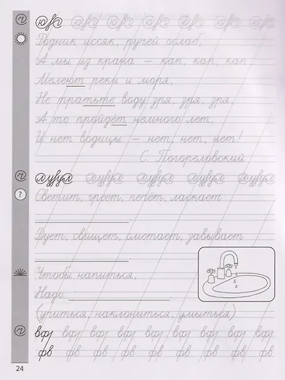 Чистописание + части речи - фото 4