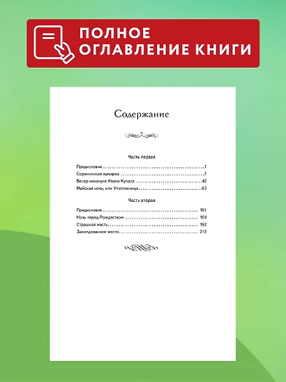 Ночь перед Рождеством (ил. Е. Шафранской) - фото 6