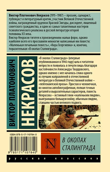 В окопах Сталинграда - фото 2