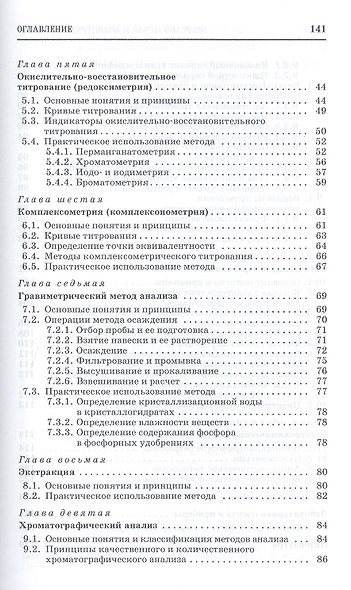Неорганическая и аналитическая химия. Аналитическая химия: Учебник - фото 3