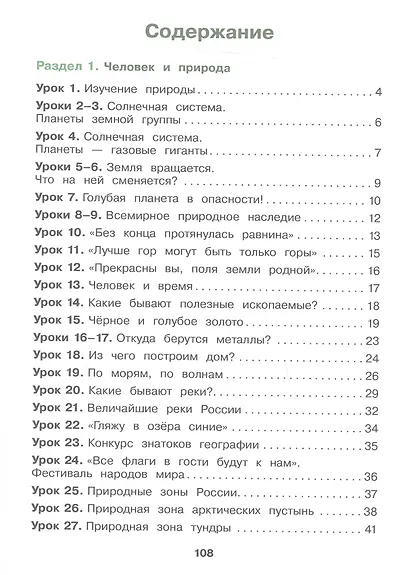 Окружающий мир. 4 класс. Рабочая тетрадь. Учебное пособие. ФГОС 2021 - фото 2