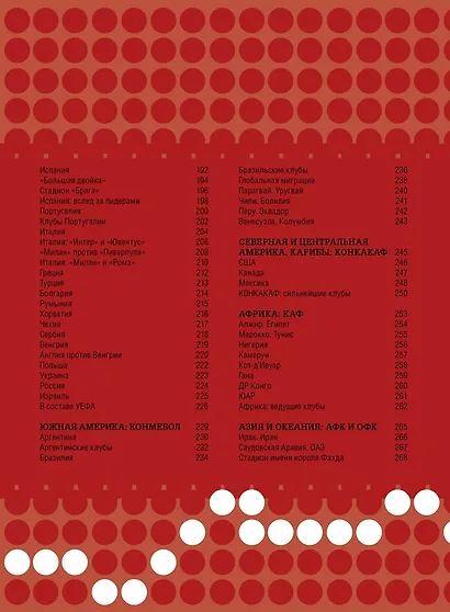 Футбол. Самая полная энциклопедия. Новое издание - фото 4