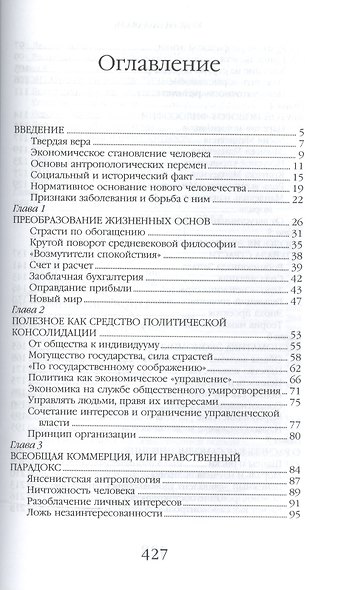 Человек экономический. Эссе о происхождении неолиберализма - фото 2