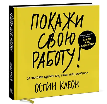 Покажи свою работу! 10 способов сделать так, чтобы тебя заметили - фото 3