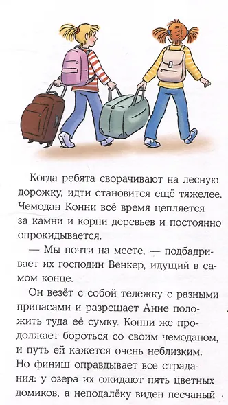 Конни в летнем лагере - фото 5