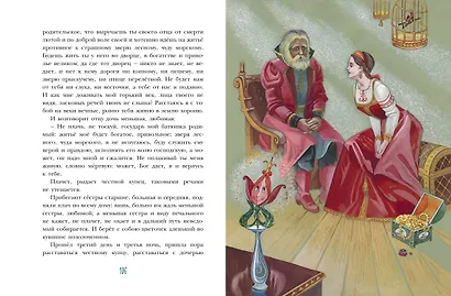 Чёрная курица. Сказки (ил. М. Митрофанова) - фото 7