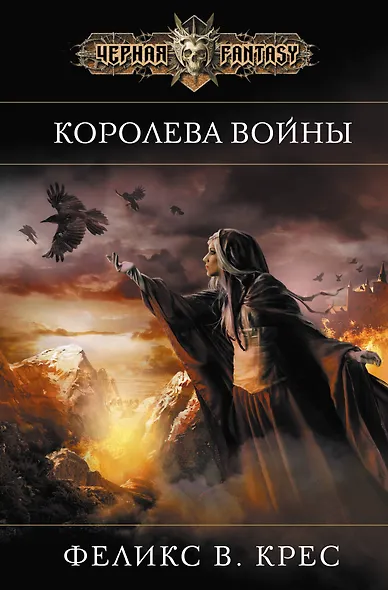 Королева войны - фото 1