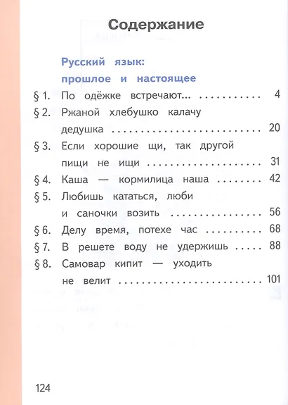Русский родной язык. 2 класс. Учебное пособие. В трех частях. Часть 1 (для слабовидящих обучающихся) - фото 2