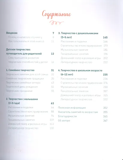 500 идей для творческого развития. Играем, изображаем, рисуем, танцуем, поем, пишем, строим, мастери - фото 3
