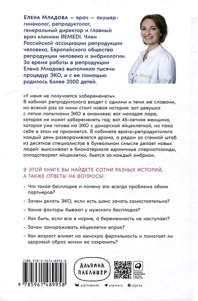 Желанный ребенок: Что делать, если не получается. Мифы и правда об ЭКО, бесплодии и репродуктивном здоровье - фото 5