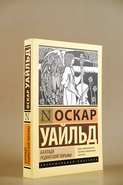 Баллада Редингской тюрьмы - фото 5