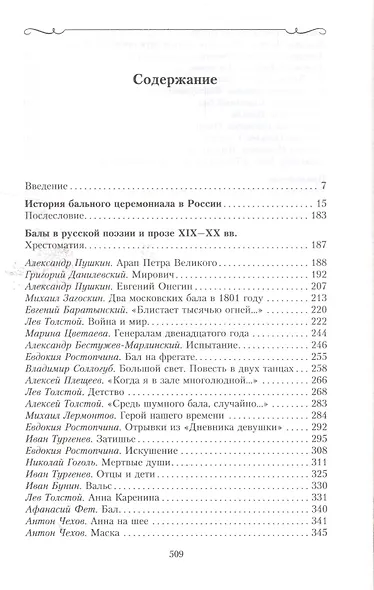 История балов императорской России. Увлекательное путешествие - фото 2
