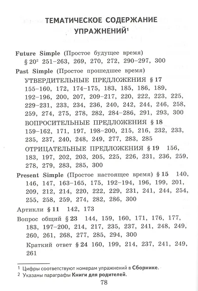 Грамматика английского языка 4 кл. Сборник упр. Ч.2 (к уч. Spotlight) (мУМК) (2 изд) Барашкова (ФГОС) - фото 2