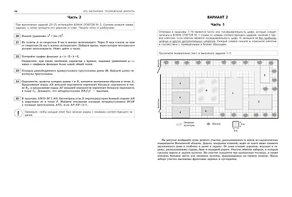 ОГЭ-2025. Математика. Тренировочные варианты. 10 вариантов с решениями - фото 4