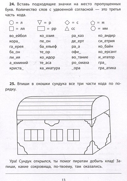 Обучающие квесты: 8-9 лет: в поисках пиратского клада - фото 4