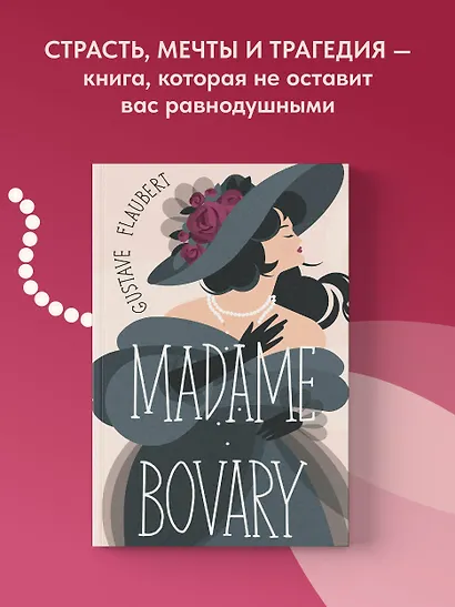 Madame Bovary - фото 8