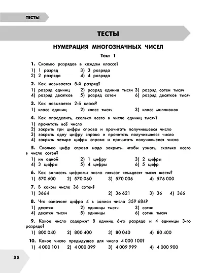 Математика в схемах и таблицах: Все темы школьного курса. Тесты с ответами: 4 класс - фото 7