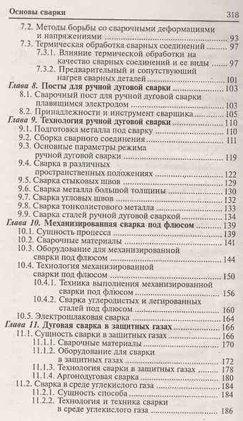 Основы сварки - фото 3