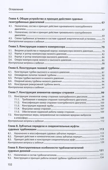 Конструкция судовых турбомашин - фото 3