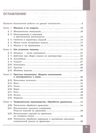 Технология. Технологии обработки материалов пищевых продуктов. 7-9 классы. Учебное пособие. ФГОС 2021 - фото 2