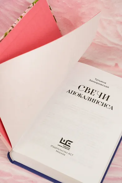 Свечи Апокалипсиса - фото 7