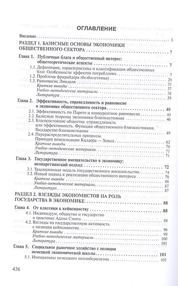 Экономика общественного сектора. Учебник - фото 2