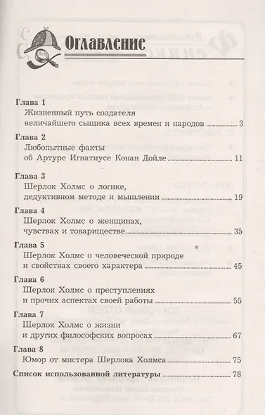 Шерлок Холмс - фото 2