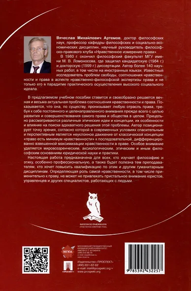 Нравственность и право для настоящего и будущего: учебное пособие - фото 5