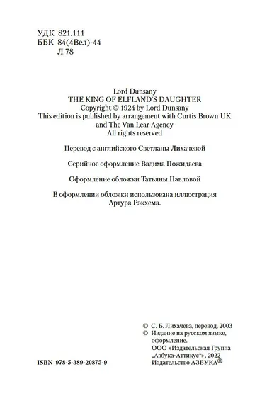 Дочь короля Эльфландии - фото 7