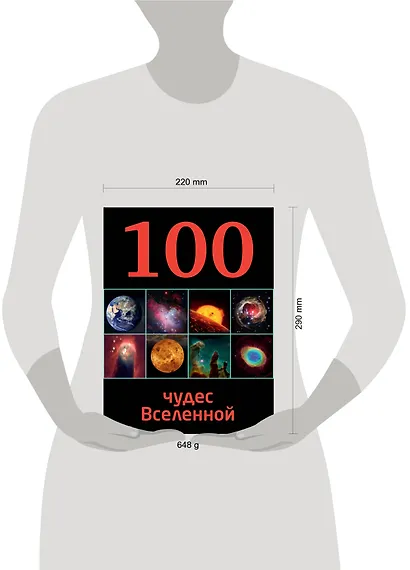 100 чудес Вселенной - фото 3
