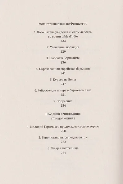 Выдержки из мемуаров Сатаны - фото 6