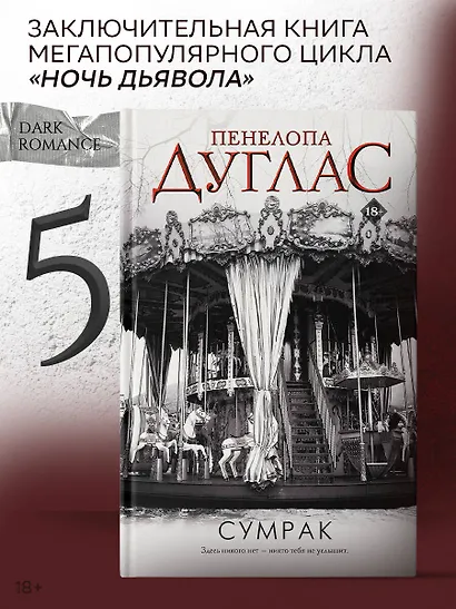 Сумрак - фото 4