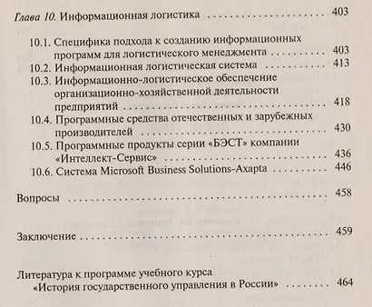 Логистика - фото 5